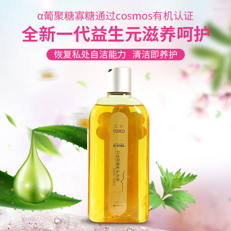 艾洁大黄瓶益生元私密处清洗液