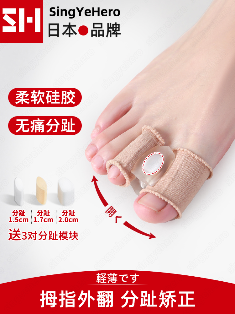 日本品牌脚趾矫正器拇指外翻大脚骨矫正分趾器脚趾分离器可穿鞋女