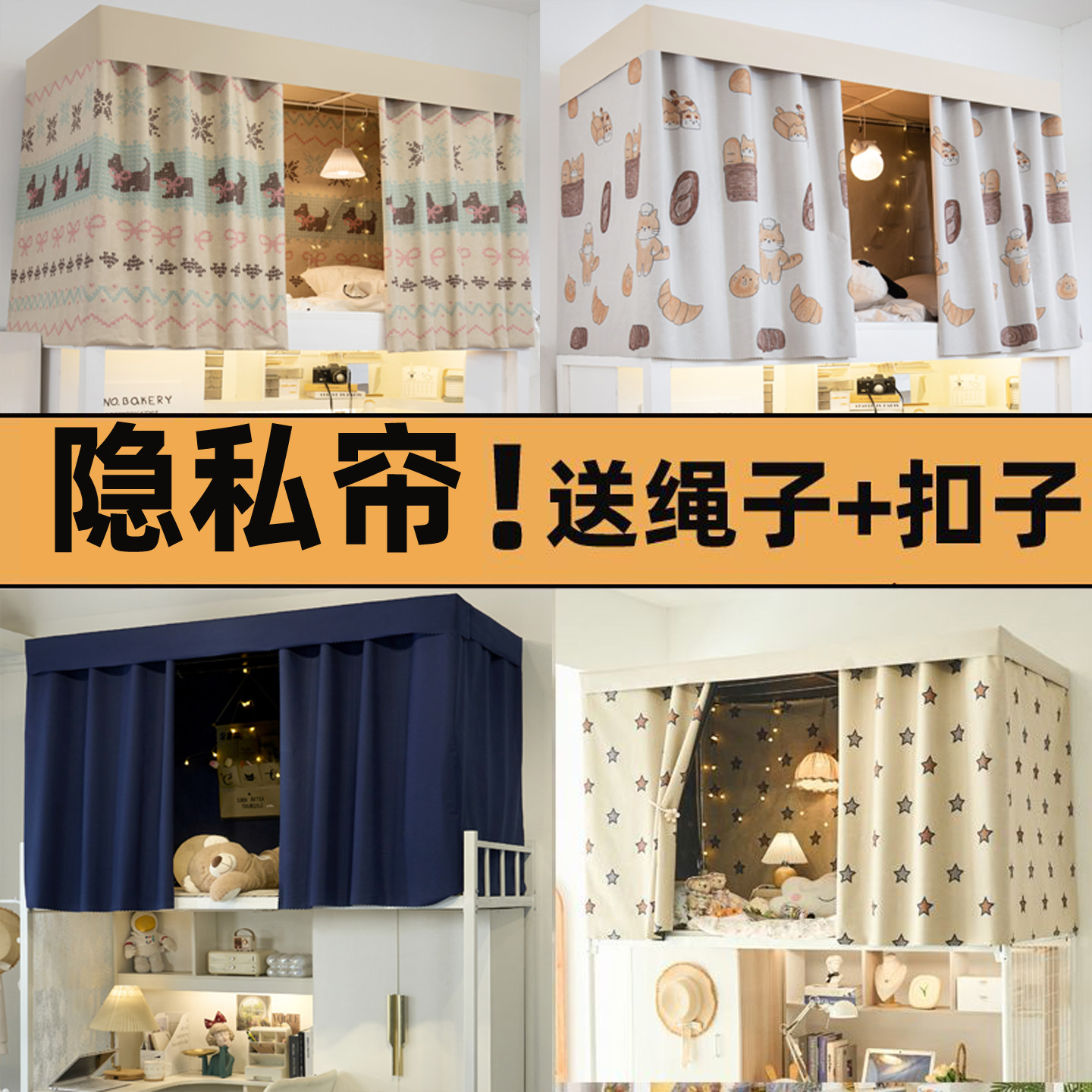 加厚全强遮光床帘学生宿舍寝室上下铺布帘上铺男下铺女窗帘桌帘子
