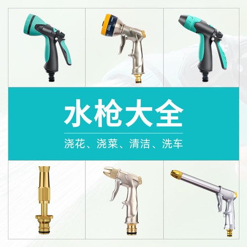 浇花洗车水枪大全高压冲洗