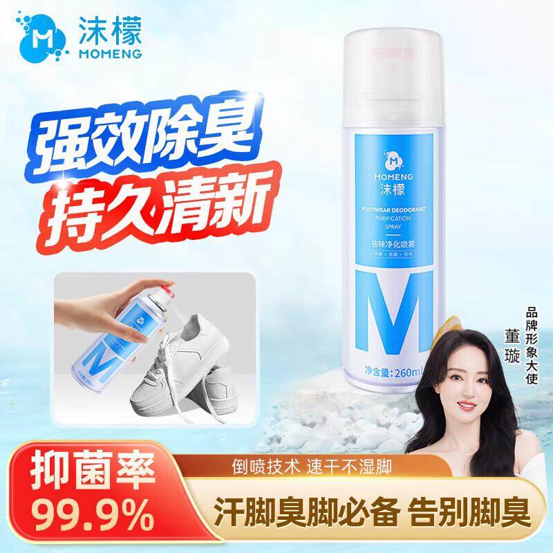 康思嘉沫檬鞋靴祛味净化喷雾球鞋袜柜子防脚臭汗臭抑菌去异味喷雾