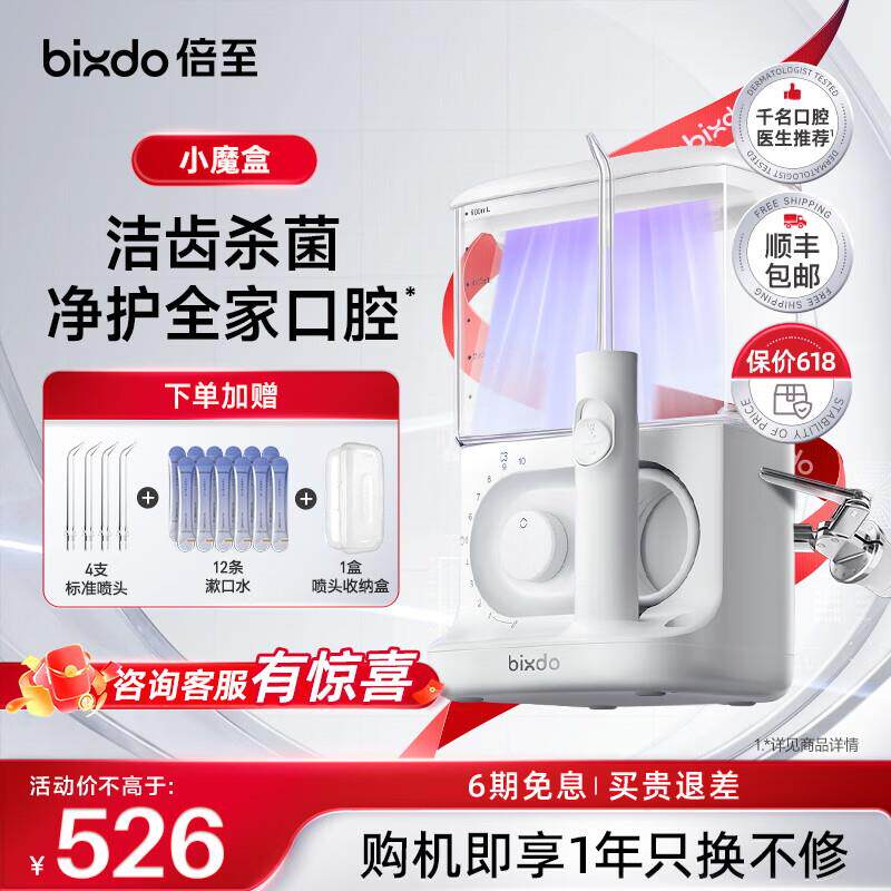 倍至(bixdo)小魔盒冲牙器家用台式电动洗牙器无线牙齿冲洗器预防