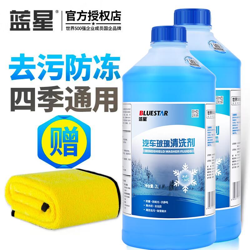 蓝星汽车玻璃水四季通用夏季强力去污油膜冬季防冻雨刮水汽车用品