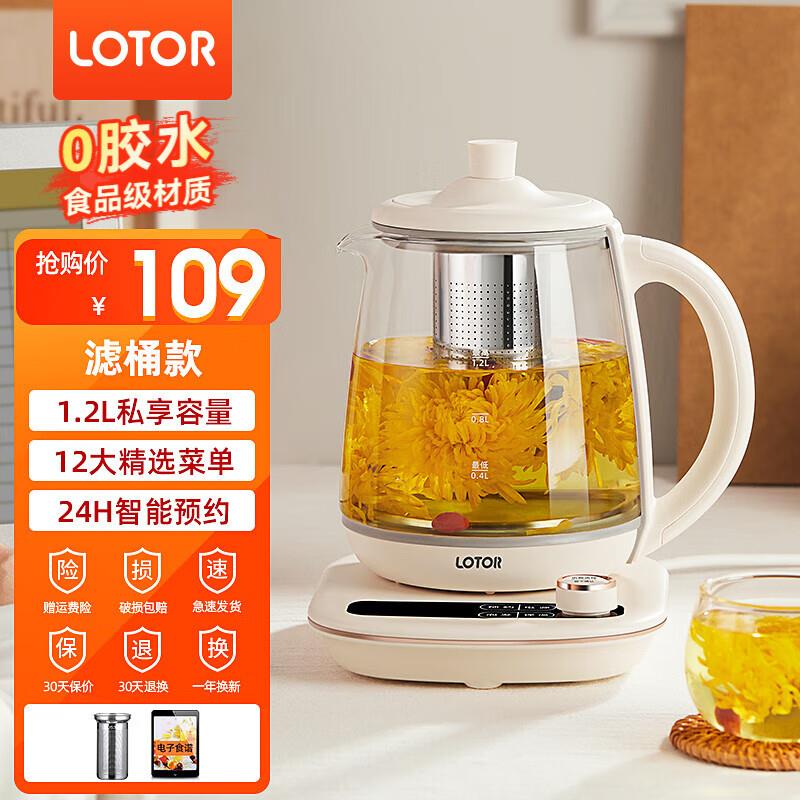 LOTOR养生壶煮茶壶办公室烧水壶多功能迷你保温花茶壶1 -2人用小