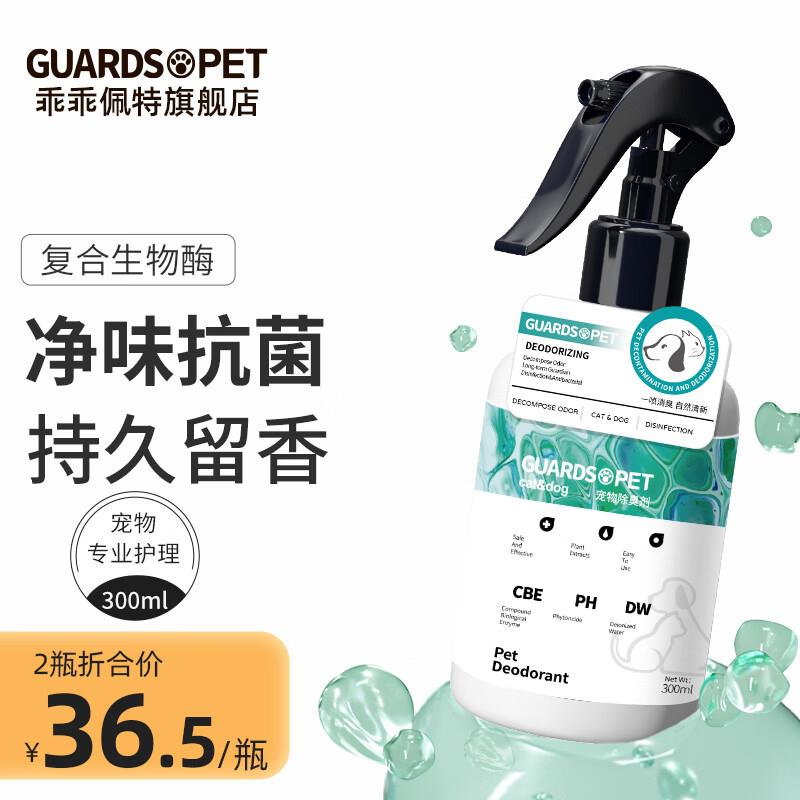 乖乖佩特宠物除臭剂猫砂猫咪尿除味剂消毒液生物酶分解狗狗杀菌去