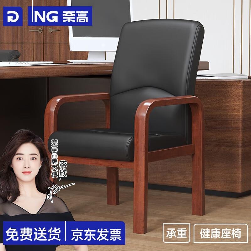 奈高(NAIGAO)实木班前椅办公会议椅子棋牌室座椅老板椅麻将椅会客