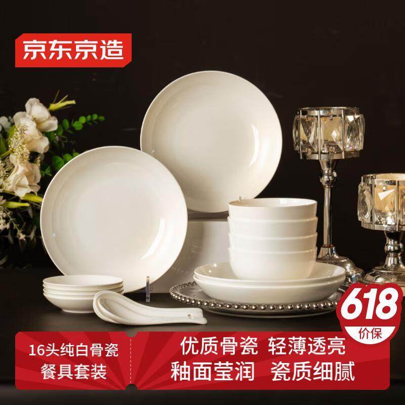 京东京造 碗盘餐具整套 乔迁之喜瓷器碟套装家用 纯白骨瓷 16头