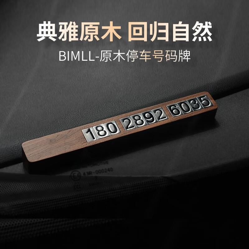 BIMLL B实木临时停车号码牌移车挪车车主电话停车电话停原木包装