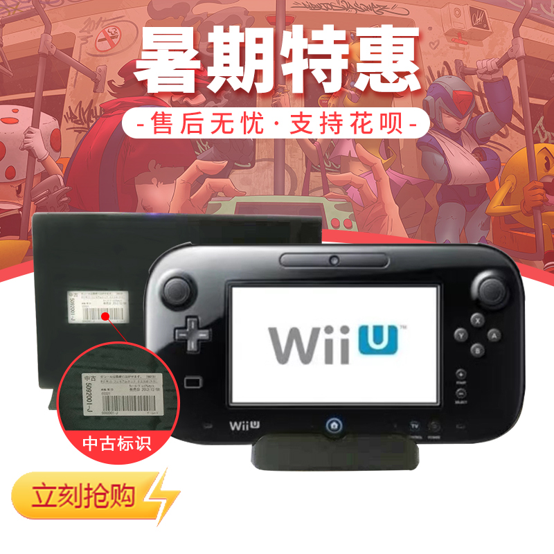 Wiiu体感游戏机店铺54 双固话到手玩wii U Wiiu