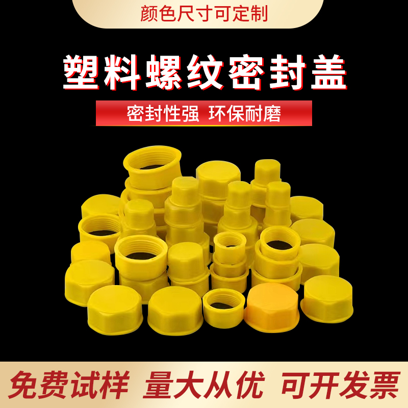 公制塑料螺纹盖液压油口螺纹塑料保护套油缸汽配电器内螺纹保护套 五金/工具 密封件 原图主图