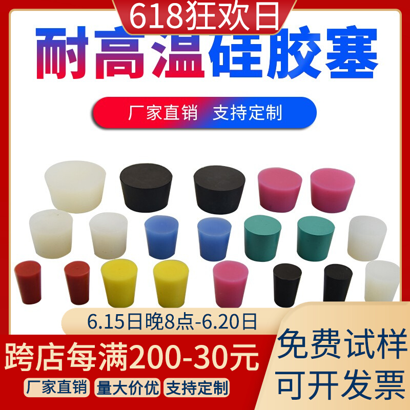 喷涂密封耐高温硅胶堵头电器密封橡胶塞防尘防水胶塞堵密封硅胶塞