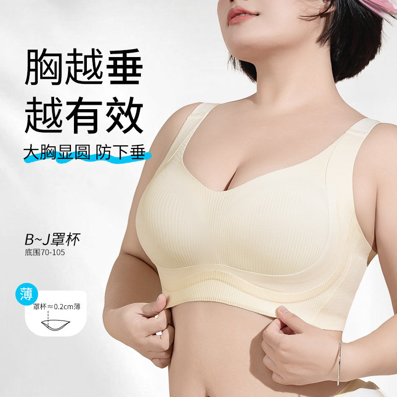 莱动大码无痕内衣女大胸显小无钢圈显瘦收副乳全罩杯聚拢薄款文胸