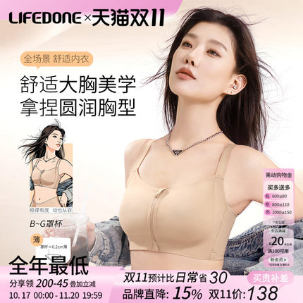 莱动前拉链大胸显小内衣女无痕粉底液防走光聚拢收副乳运动文胸罩