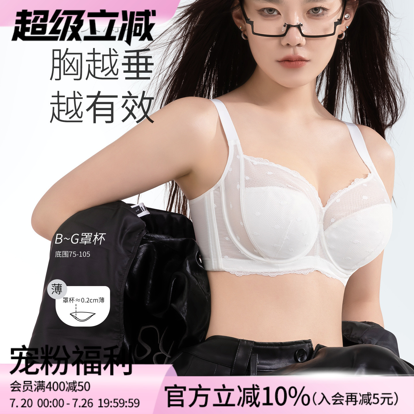 莱动超薄大胸显小聚拢防下垂文胸