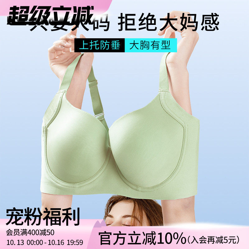 莱动全罩杯调整无痕大胸显小内衣胖MM女士胸罩防外扩下垂聚拢文胸