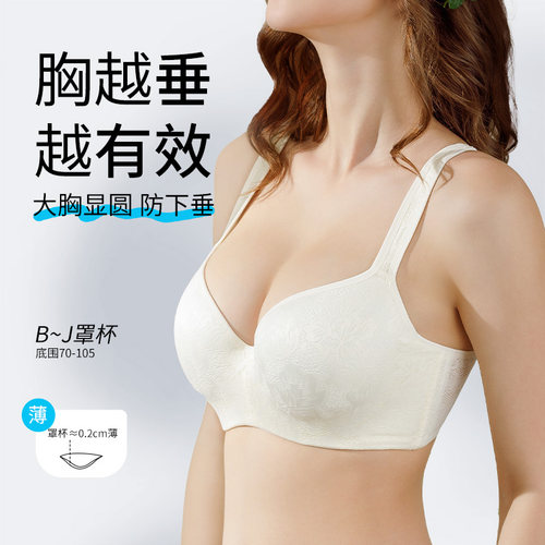 莱动无痕无感大胸显小文胸