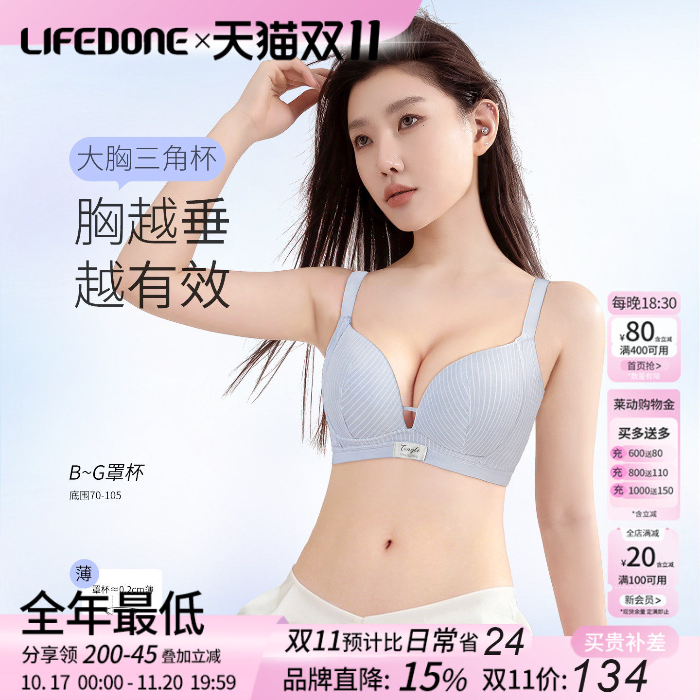 莱动大码无痕内衣女大胸显小薄款聚拢收副乳无钢圈三角杯文胸罩