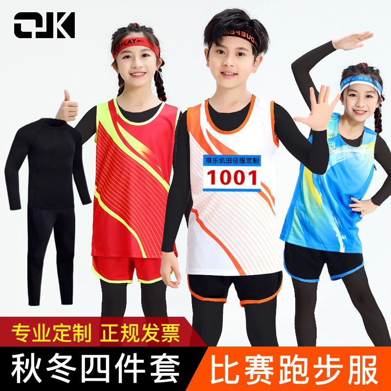 儿童田径服长袖长裤紧身打底服套装马拉松服跑步背心短袖短裤队服