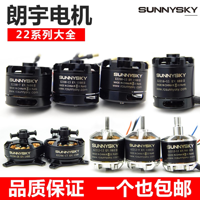 Sunnysky朗宇 X2204X2206X2208X2212X2216A2212A2216无刷电机马达