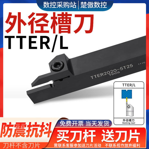 TTER外圆切槽刀杆L抗震TD