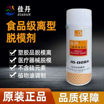 佳丹食品级脱模剂绿色环保脱模剂脱模不影响喷油二次加工 JD-008A