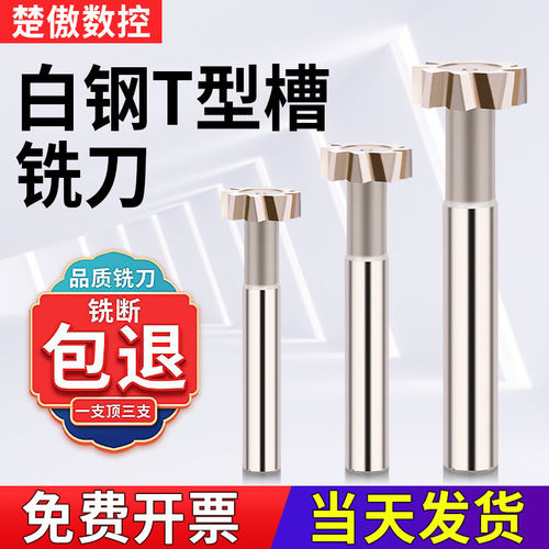 白钢整体T型槽铣刀钨形镶