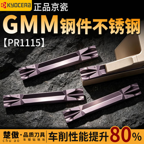 数控京瓷GMM-PR5钢件/不