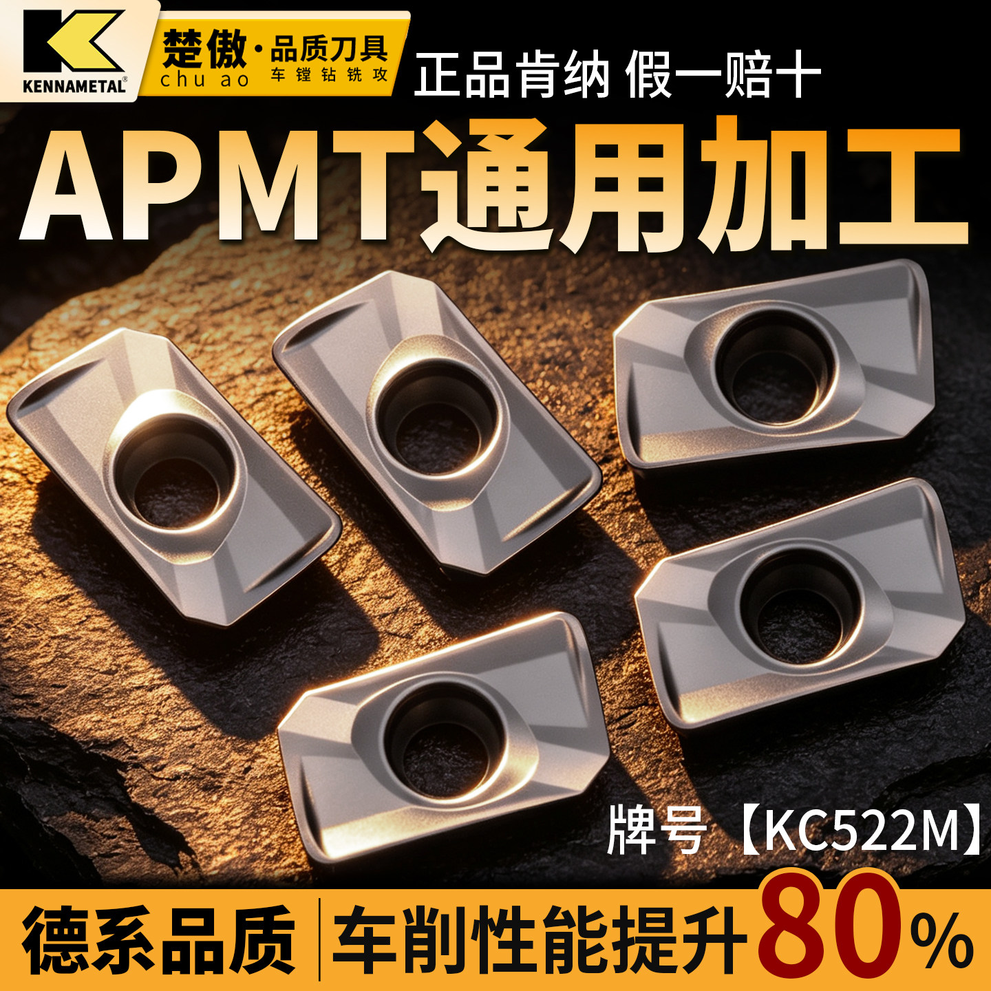 数控铣刀片肯纳APMT1135P图片