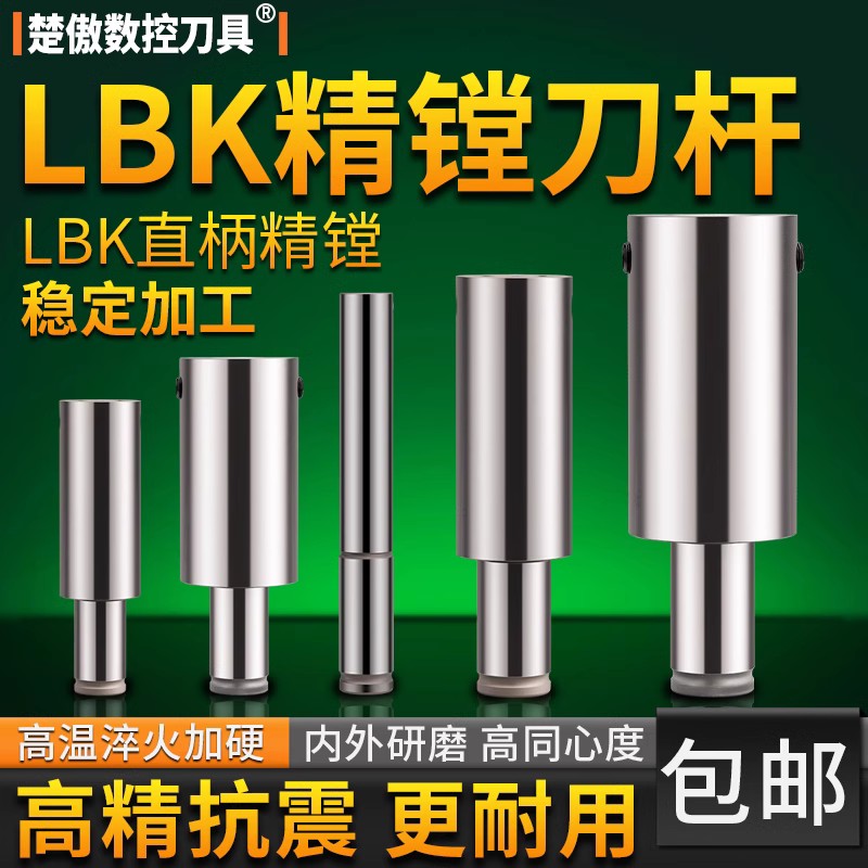 LBk高精度直柄K镗刀杆/高图片