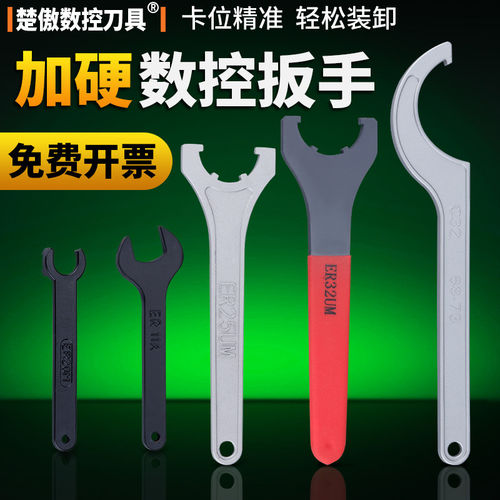 CNC电脑锣加工中心刀柄扳