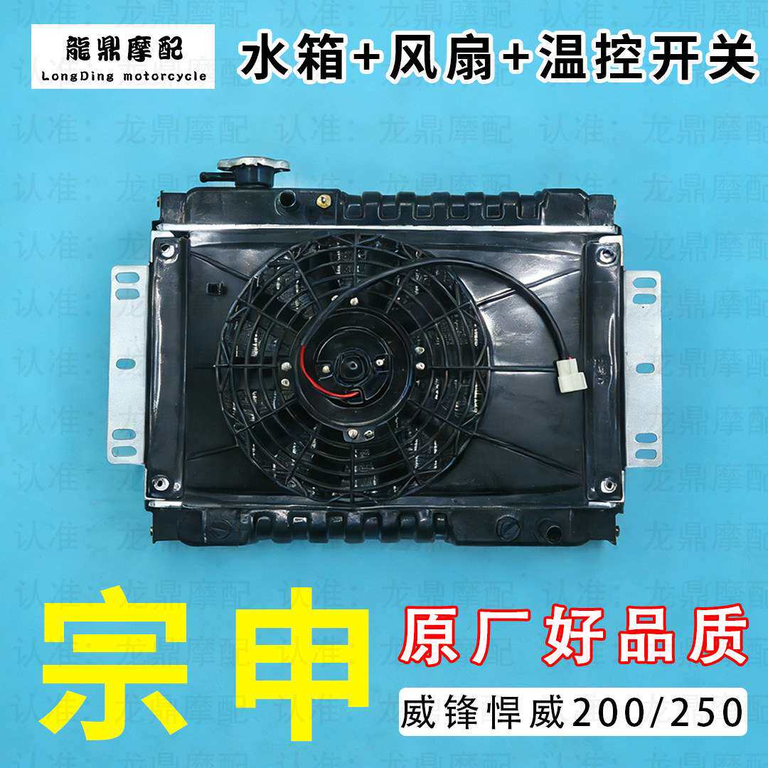 江苏宗申龙隆鑫大运万虎三轮摩托车主水箱散热器大功率风扇改装