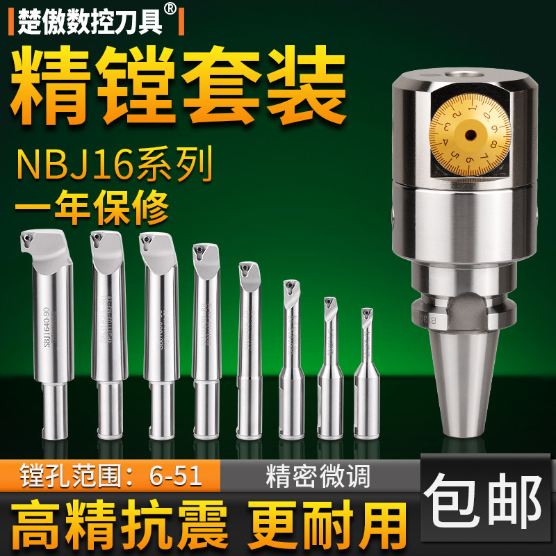 NBJ16微调精镗刀头可调式图片