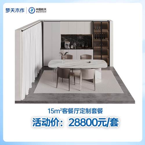 【国补15%】梦天木作全屋空间定制门墙柜MTGB4-客餐厅套餐28800元