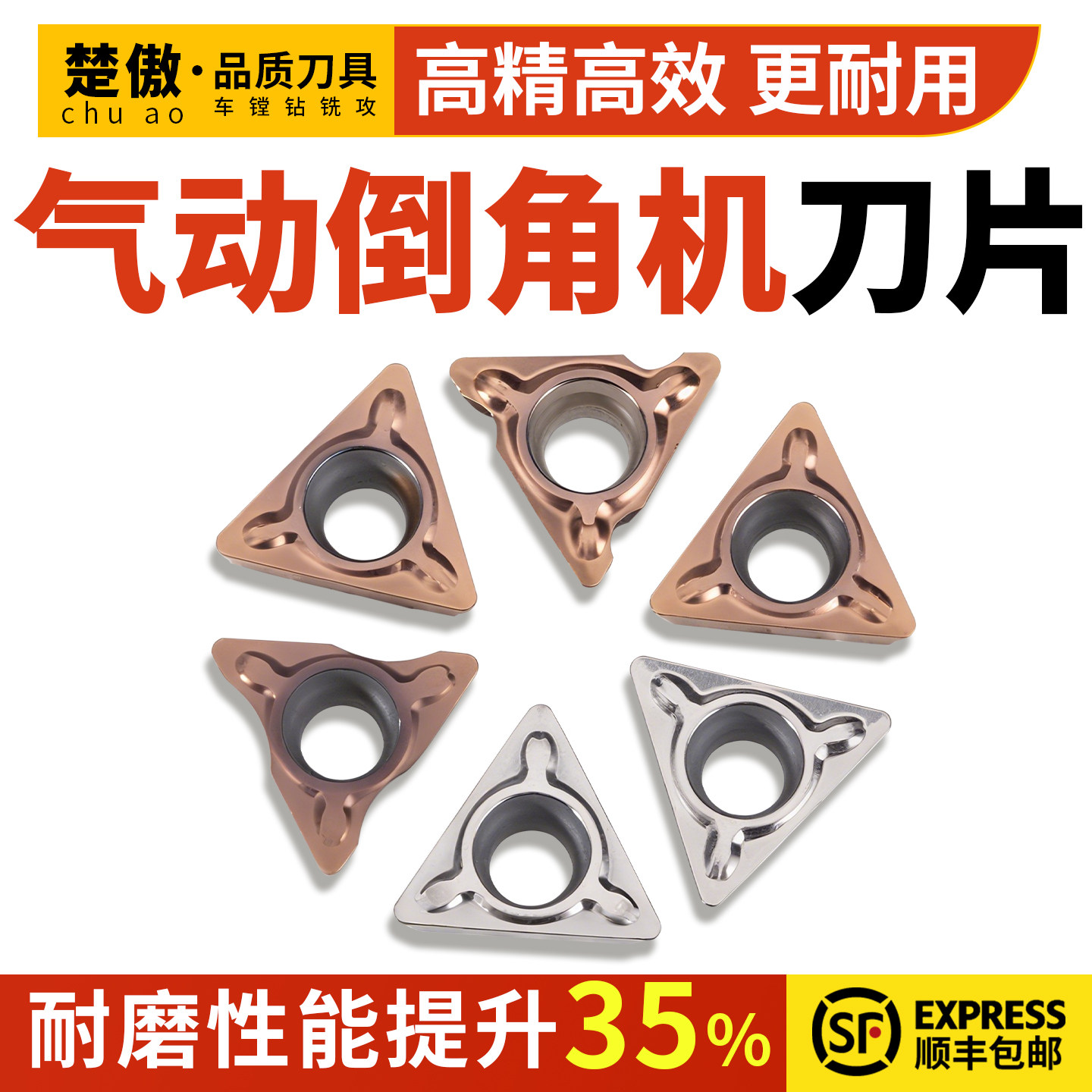 气动倒角机刀片R角专用刀图片
