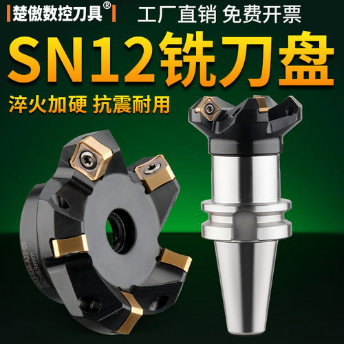 45度面铣刀盘开粗快进给
