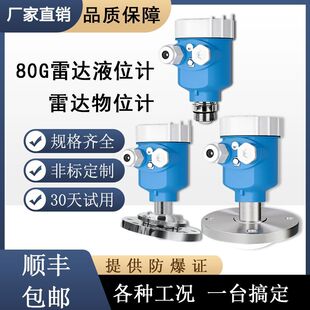 80G高频雷达物位计导波液位计料位灰粉探测器水泥仓煤仓河道水位