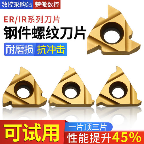 数控外螺纹钢件刀片60度