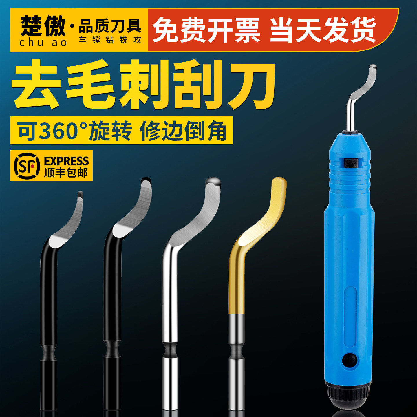 精去毛刺刮刀不锈钢修边图片