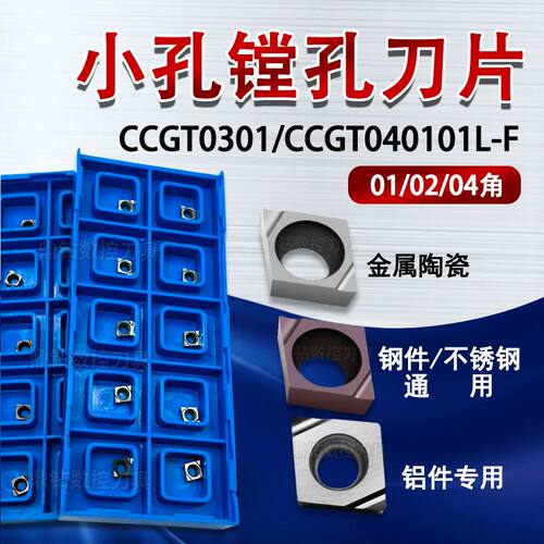小孔精镗内孔数控刀片CCG
