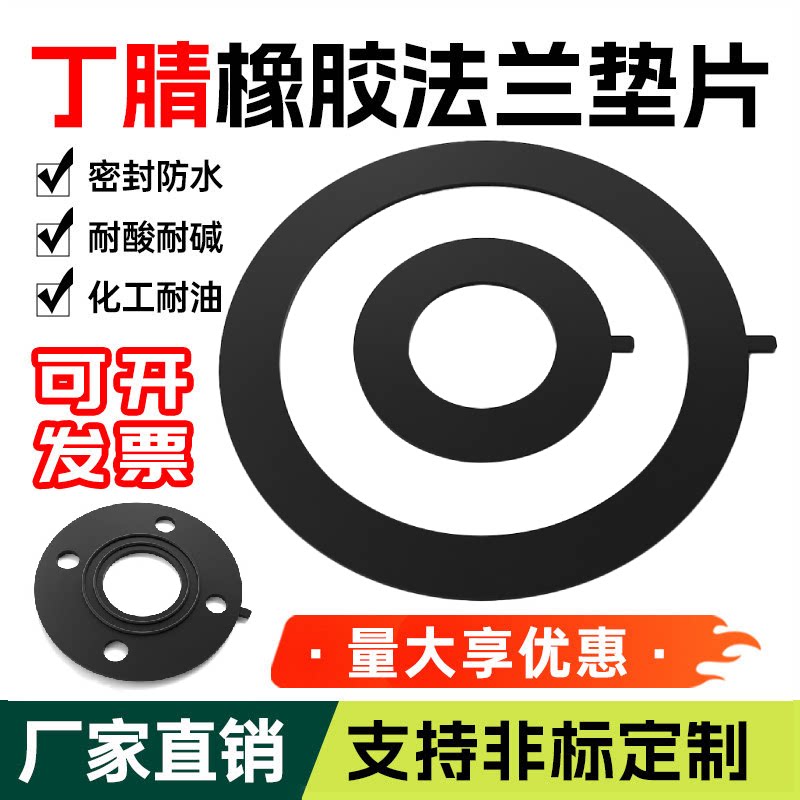 丁腈橡胶法兰垫片丁晴耐图片