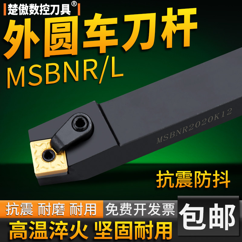 外圆车刀杆75度数控MSBNR图片