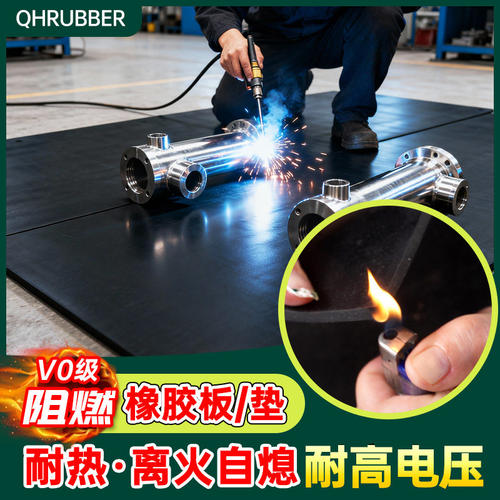 QHR阻燃橡胶板耐高温加厚
