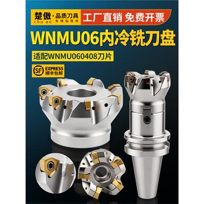 90度快进给铣刀盘WNMU06