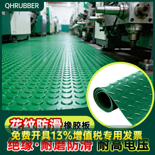 QH防滑橡胶板柳叶纹圆点