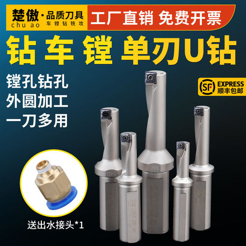 单刃U钻暴力钻刀杆TCAP钻