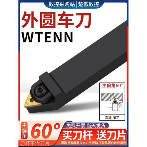 数控刀杆外圆车刀WTENN2
