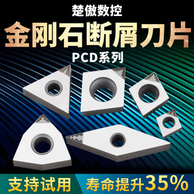 金刚石数控断屑刀片断削