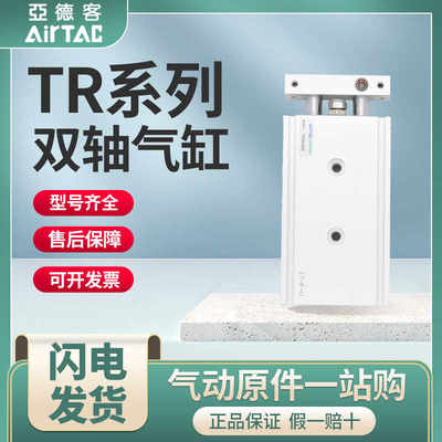 亚德客双轴双导杆气缸TR6/10X10X20X30X40X50X60X70X80X90X100-S