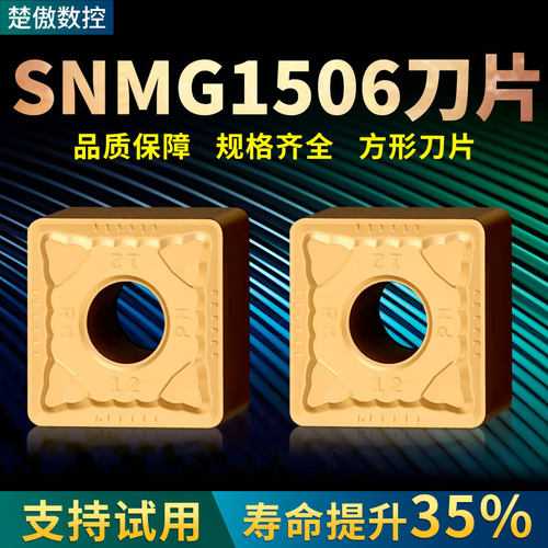 数控车床刀片snmg150612