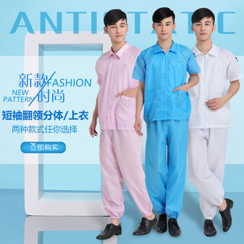 QCFH夏季短袖上衣防静电